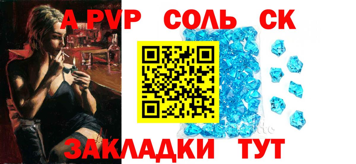 Кемерово  Alfa_PVP СК КРИС  Вход с VPN  A-PVP кристаллы 