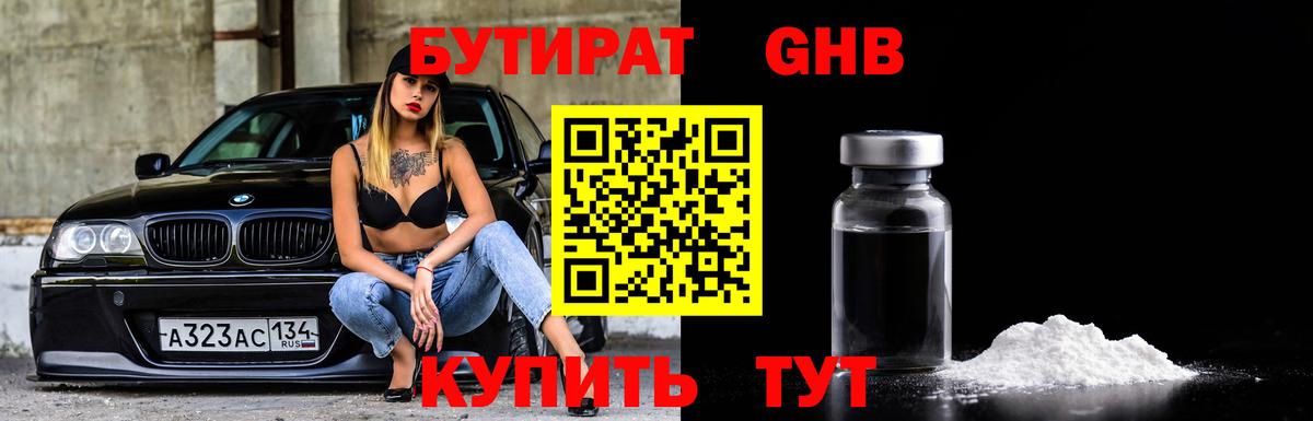 БУТИРАТ Butirat  Бутират  Кемерово  Вход с VPN 
