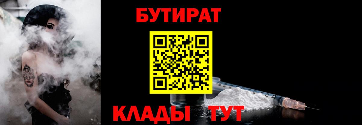 БУТИРАТ вода Кемерово