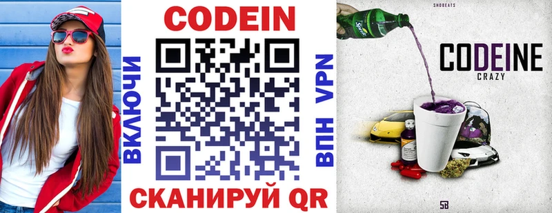 Кодеиновый сироп Lean напиток Lean (лин)  Кемерово 