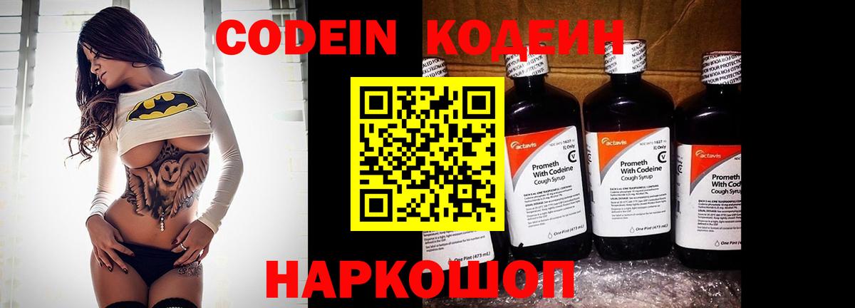 Codein Purple Drank Кемерово