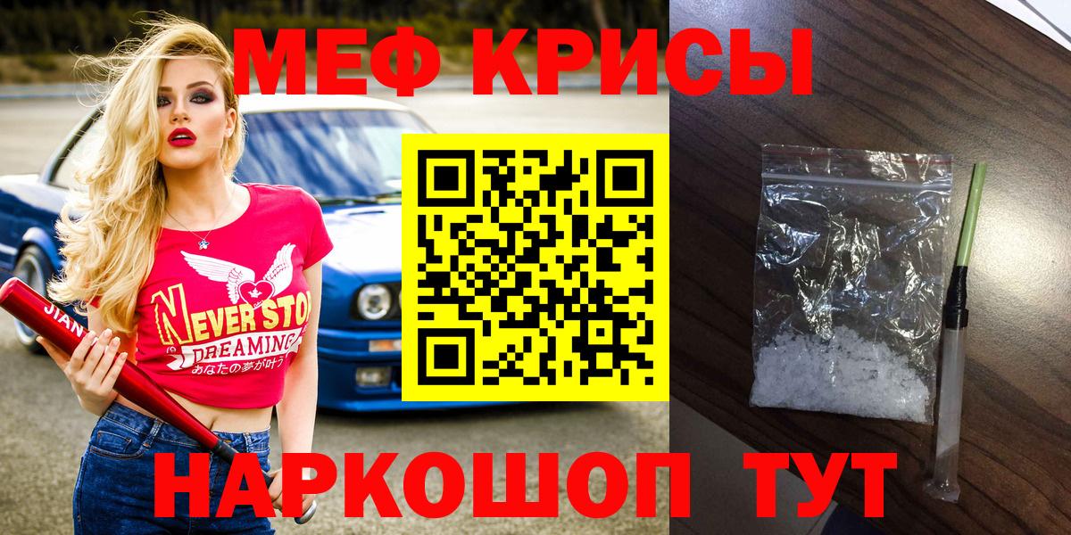 Меф  МЯУ-МЯУ 4 MMC  МЕФ VHQ  Меф  Вход с VPN  Кемерово 