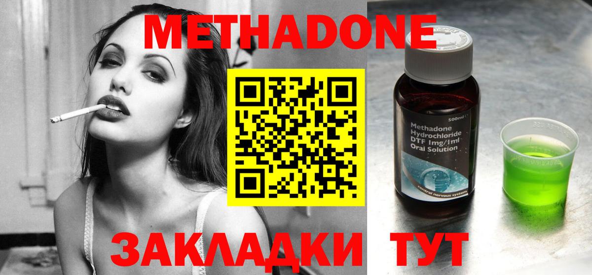 МЕТАДОН кристалл Кемерово