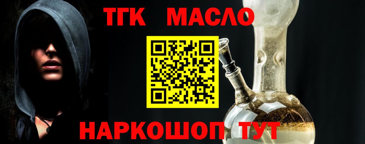Дистиллят ТГК концентрат  где можно купить наркотик  Кемерово  Вход с VPN  ТГК THC oil 